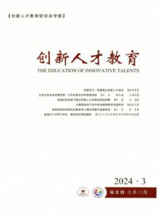 创新人才教育